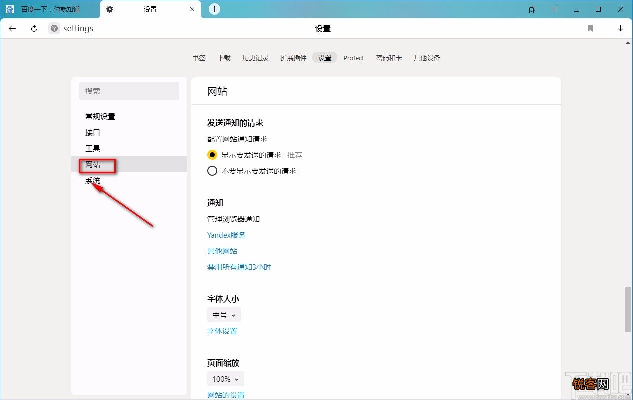 Yandex Browser设置字体大小的方法