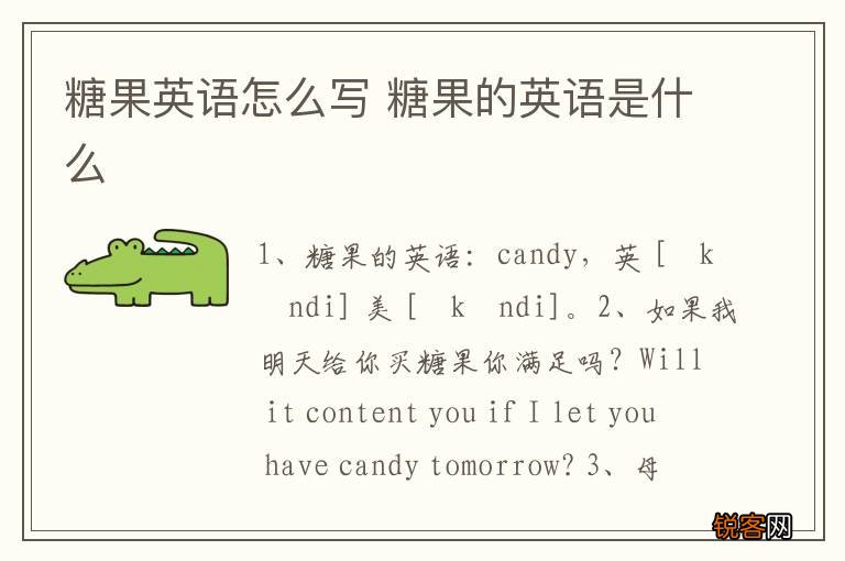 糖果英语怎么写 糖果的英语是什么