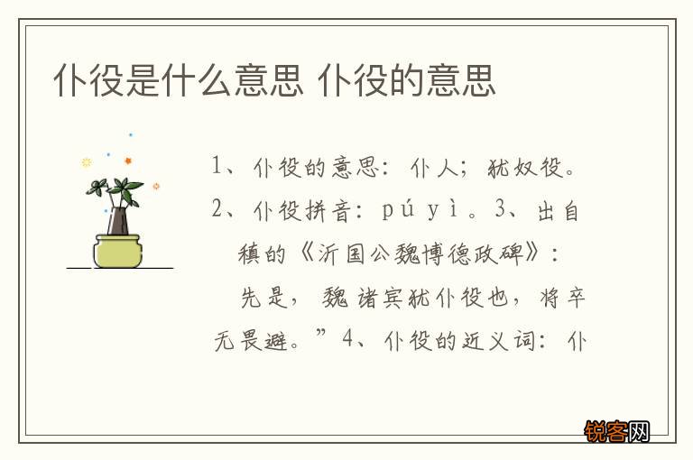 仆役是什么意思 仆役的意思