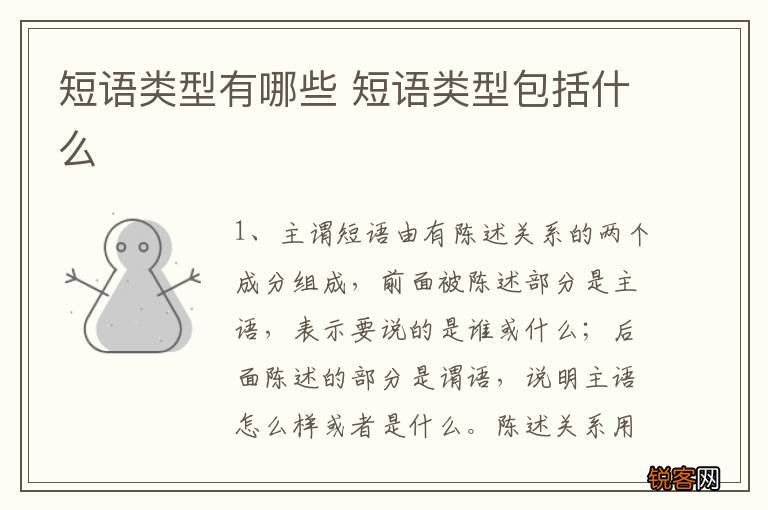 短语类型有哪些 短语类型包括什么