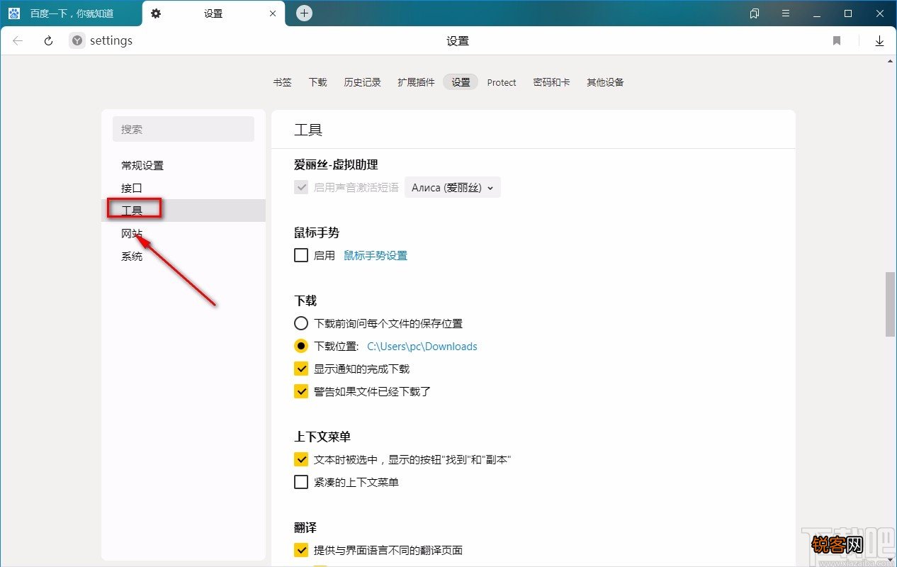 Yandex Browser设置默认下载位置的方法