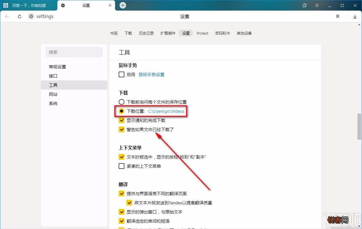Yandex Browser设置默认下载位置的方法