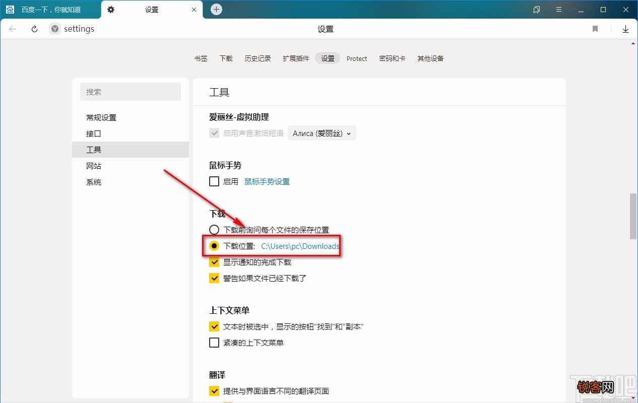 Yandex Browser设置默认下载位置的方法