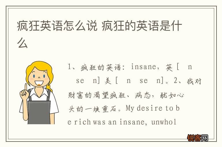 疯狂英语怎么说 疯狂的英语是什么