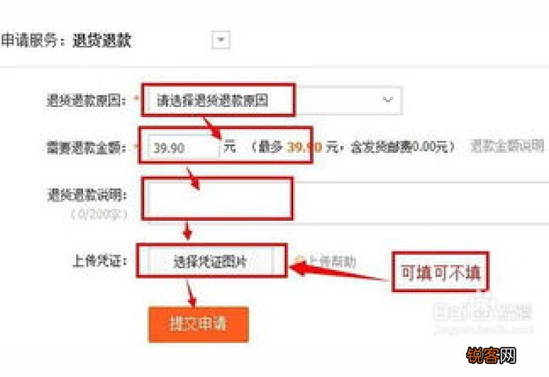 网上买的衣服不合适 如何退货