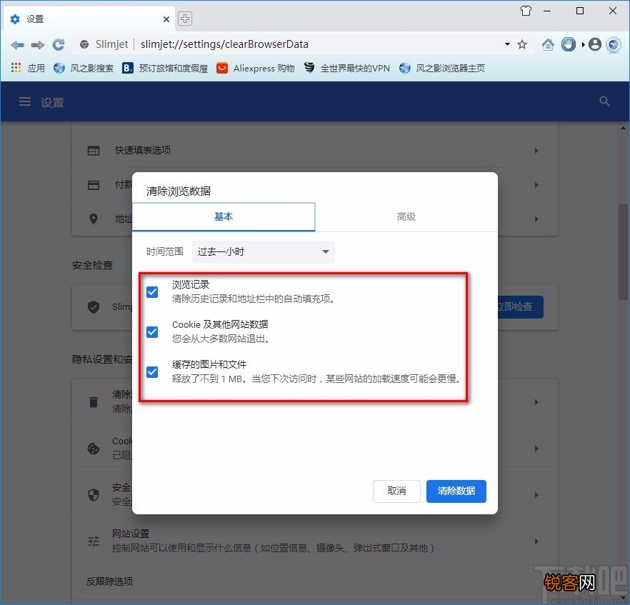 风之影浏览器清除浏览数据的方法