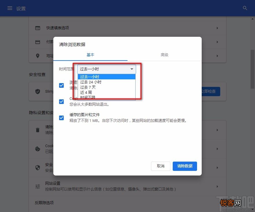 风之影浏览器清除浏览数据的方法