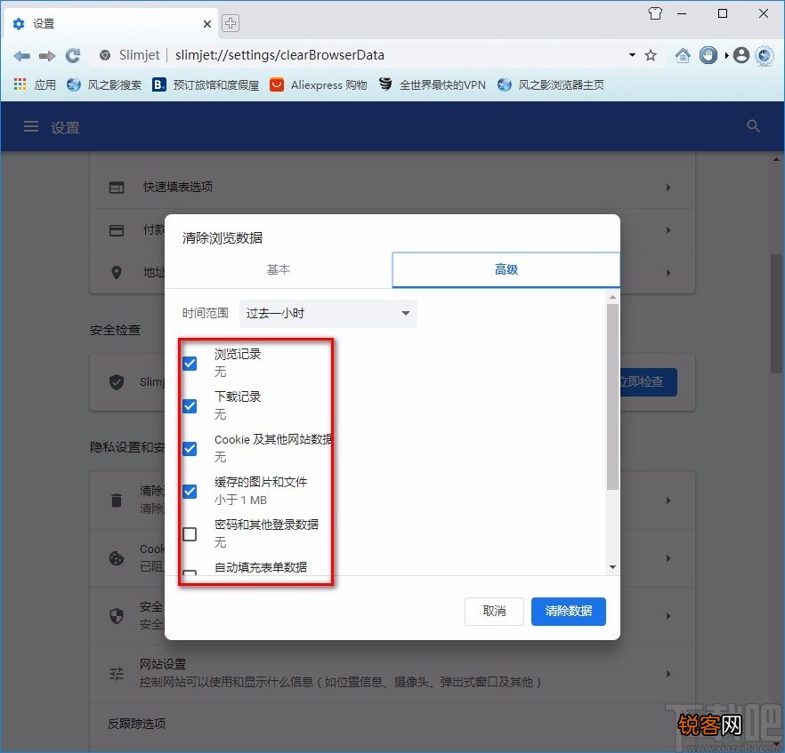风之影浏览器清除浏览数据的方法