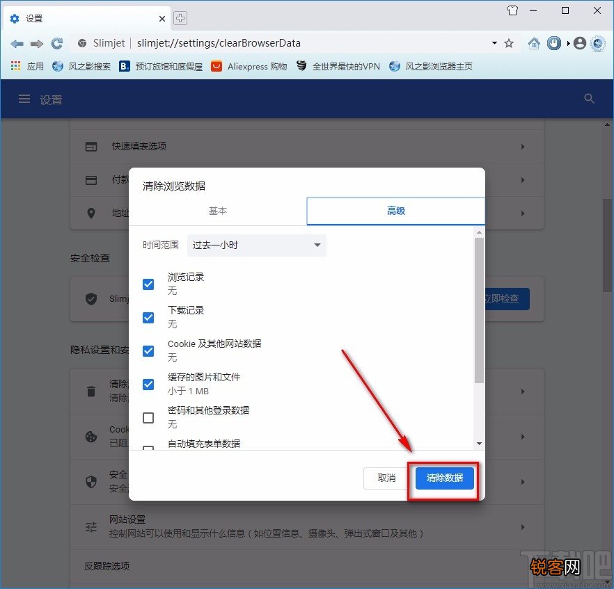 风之影浏览器清除浏览数据的方法