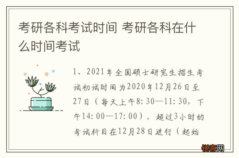 考研各科考试时间 考研各科在什么时间考试