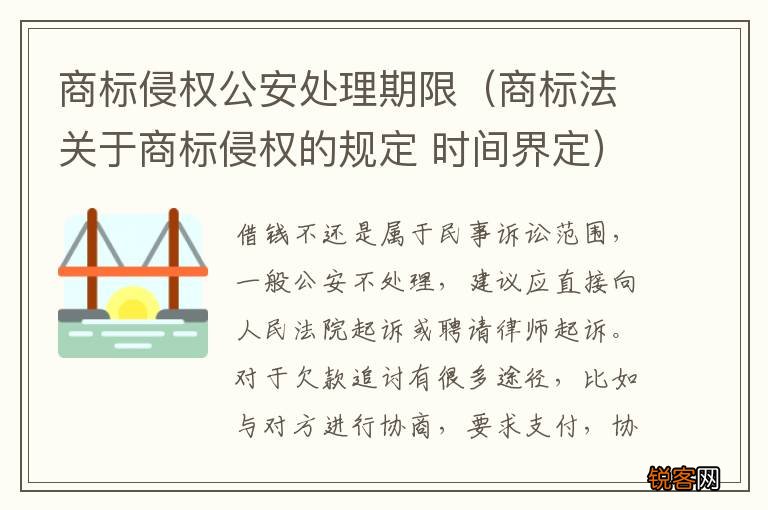 商标法关于商标侵权的规定 时间界定 商标侵权公安处理期限