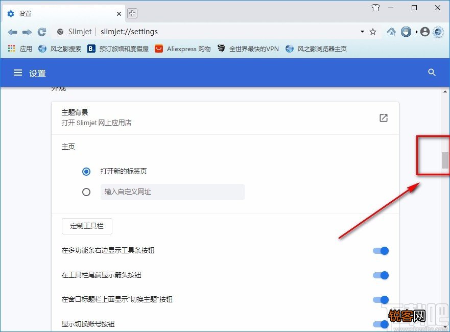 风之影浏览器设置字号的方法