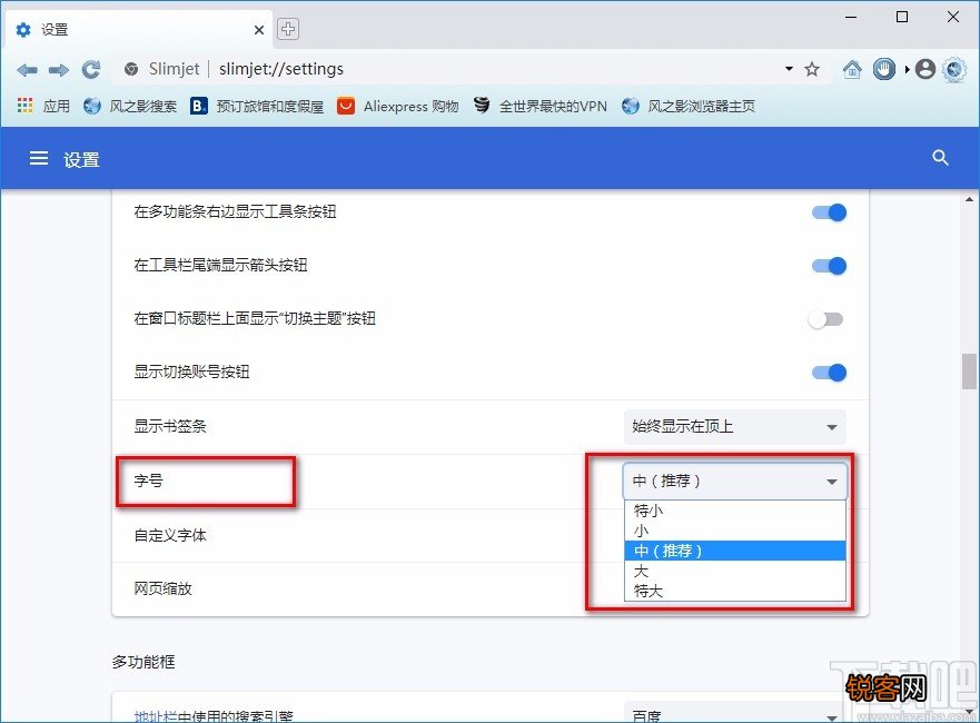 风之影浏览器设置字号的方法