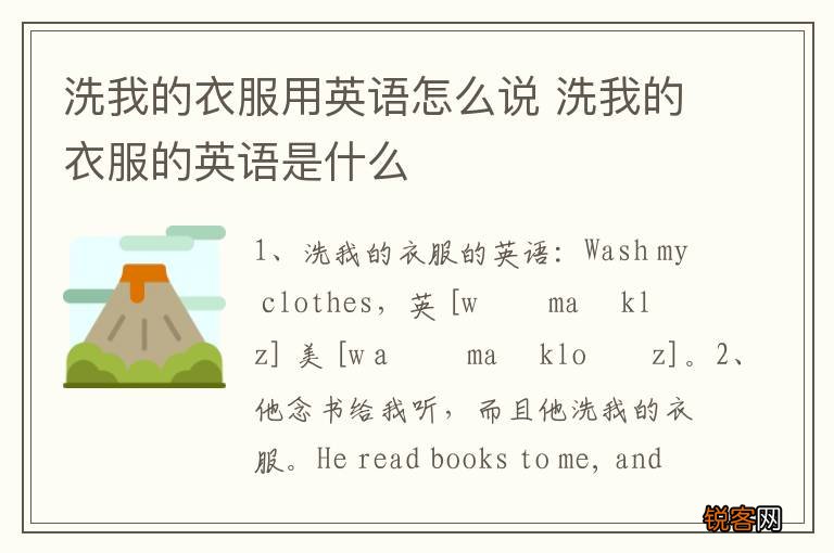 洗我的衣服用英语怎么说 洗我的衣服的英语是什么