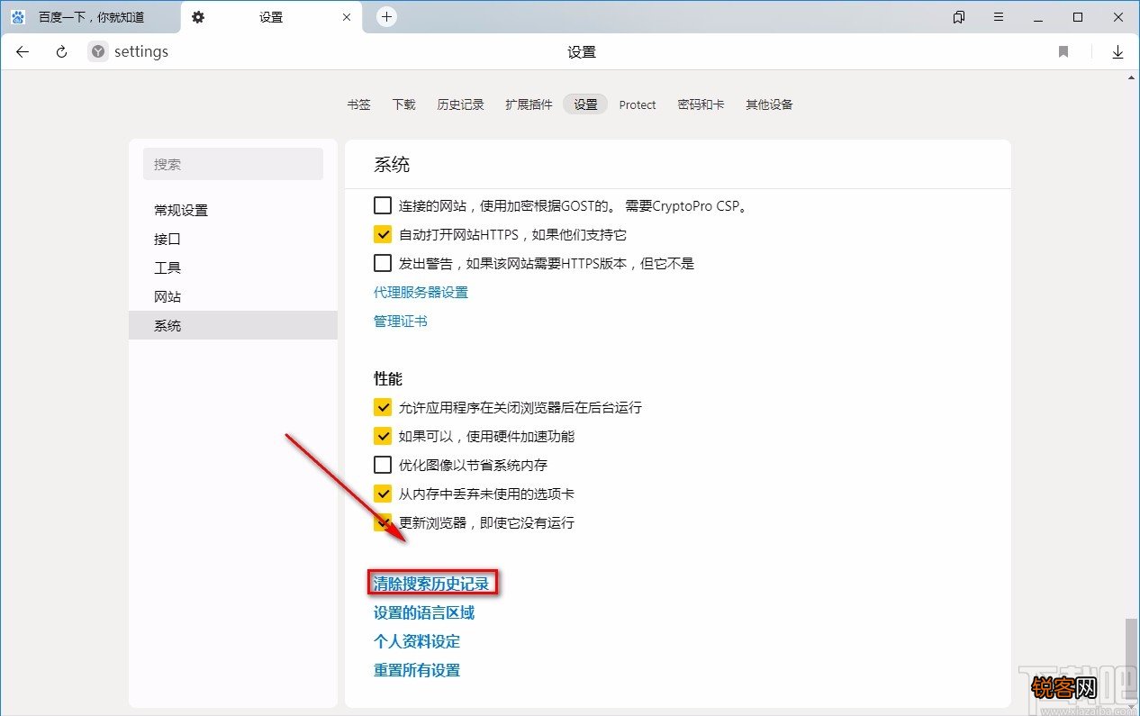 Yandex Browser清除搜索历史记录的方法
