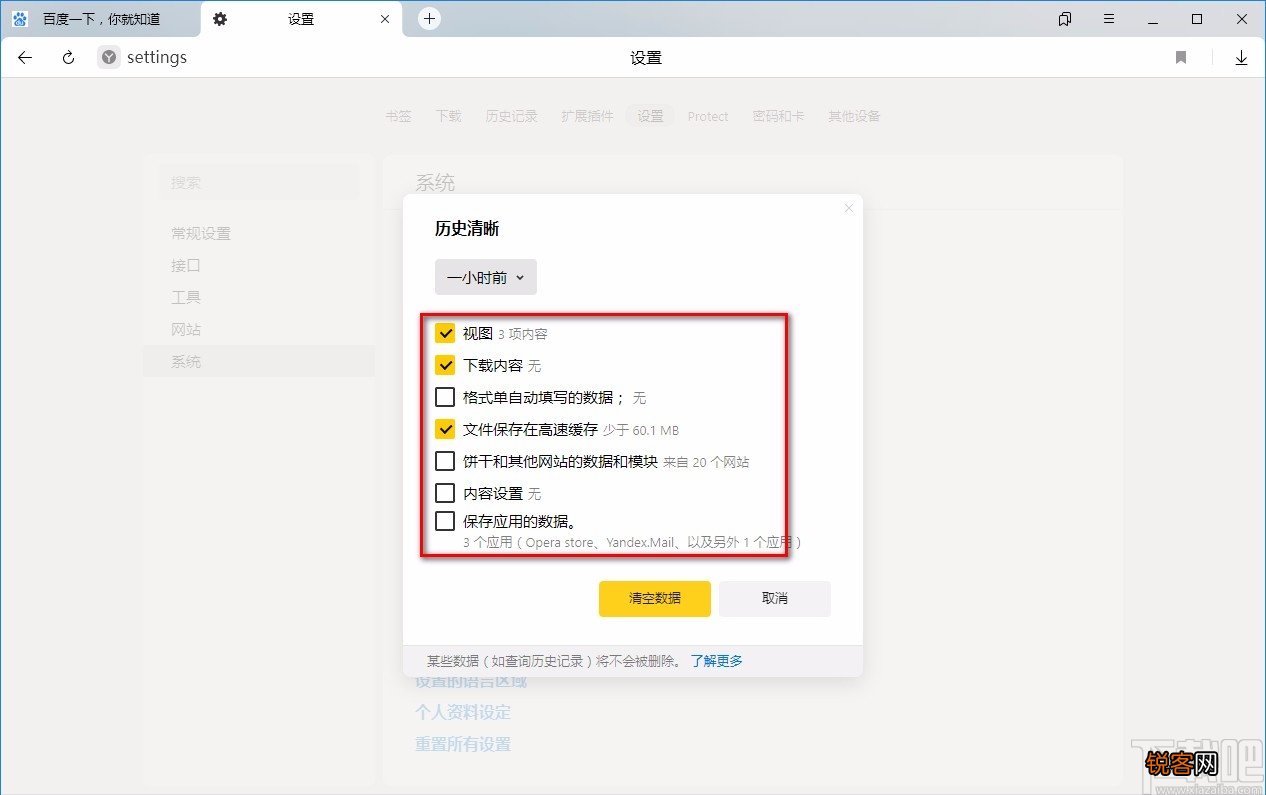 Yandex Browser清除搜索历史记录的方法