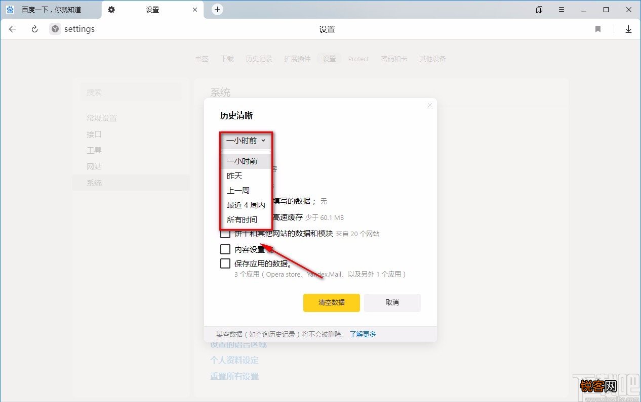Yandex Browser清除搜索历史记录的方法