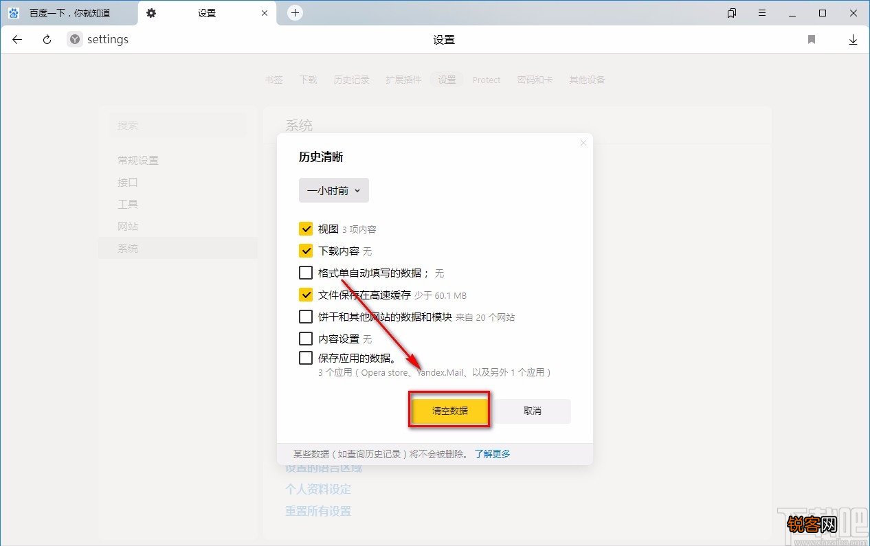 Yandex Browser清除搜索历史记录的方法