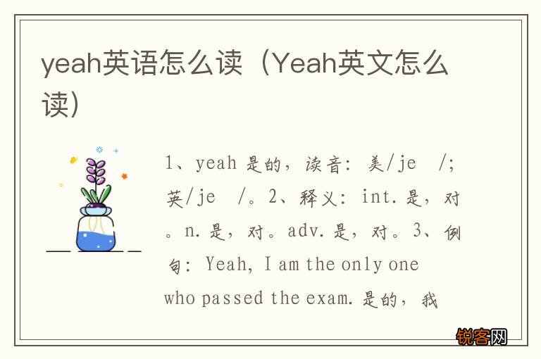Yeah英文怎么读 yeah英语怎么读