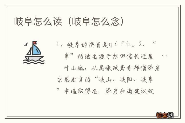 岐阜怎么念 岐阜怎么读