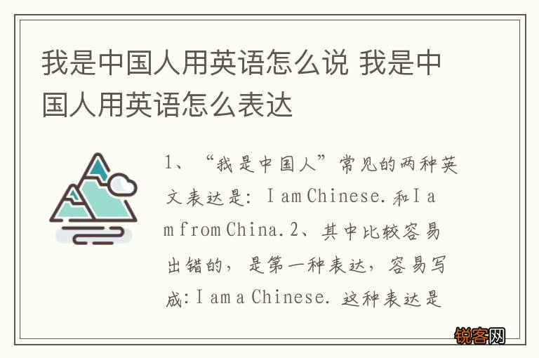 我是中国人用英语怎么说 我是中国人用英语怎么表达