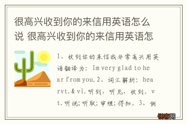 很高兴收到你的来信用英语怎么说 很高兴收到你的来信用英语怎么表达