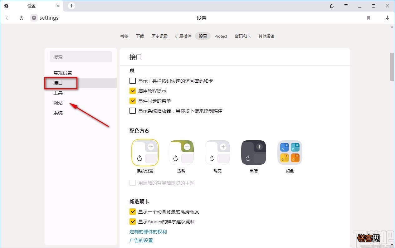 Yandex Browser设置浏览主题的方法