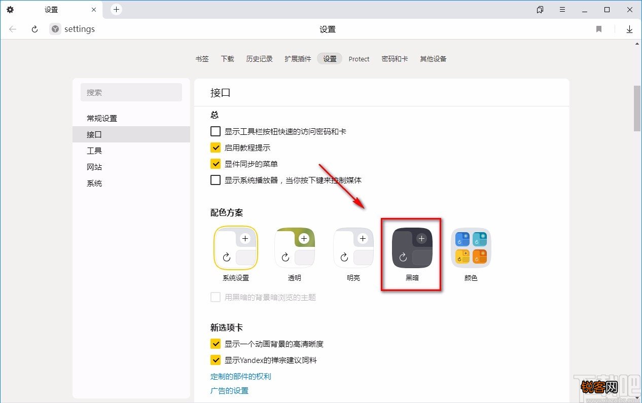 Yandex Browser设置浏览主题的方法