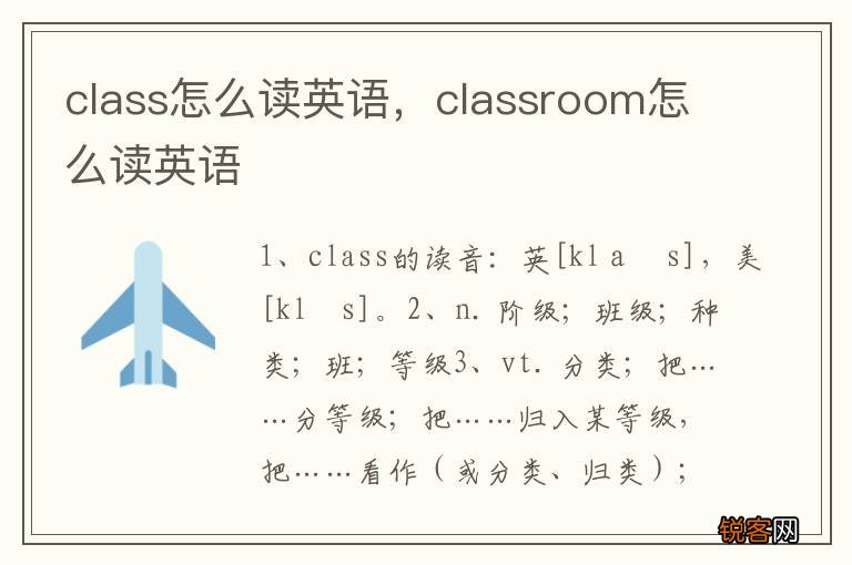 class怎么读英语，classroom怎么读英语