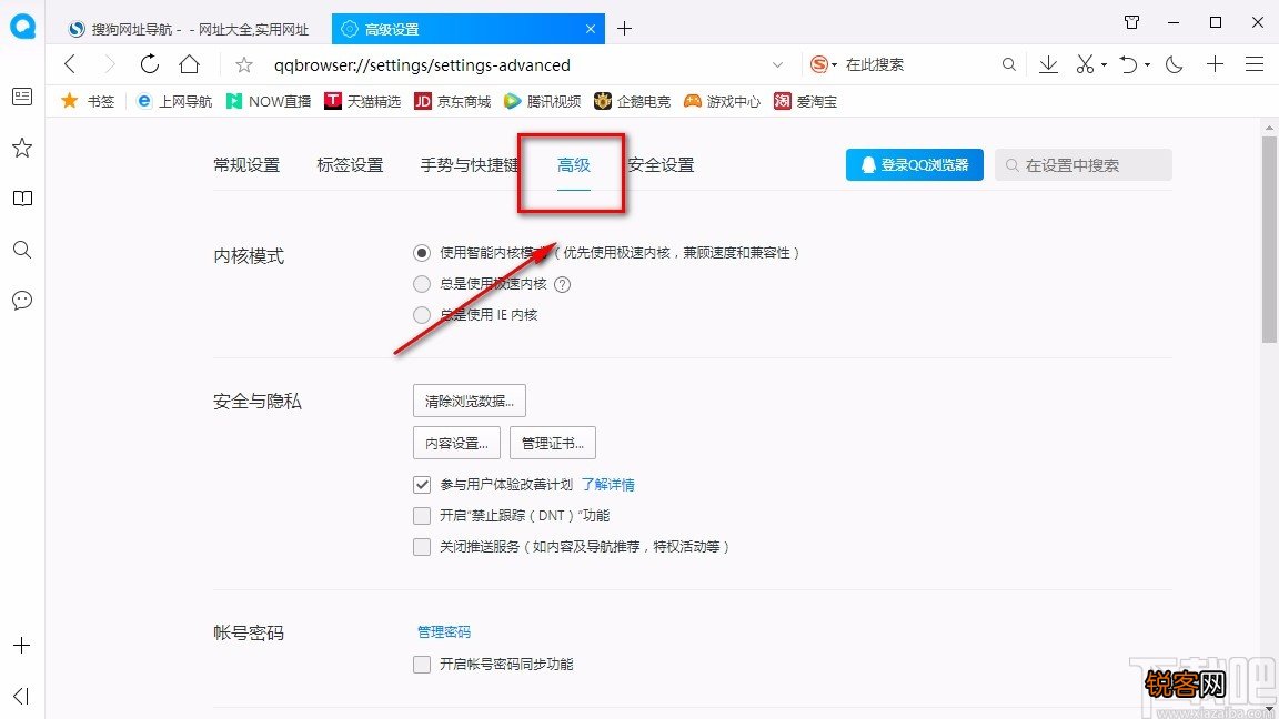QQ浏览器电脑版设置IE内核模式的方法