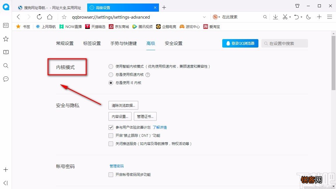 QQ浏览器电脑版设置IE内核模式的方法