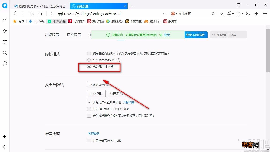 QQ浏览器电脑版设置IE内核模式的方法