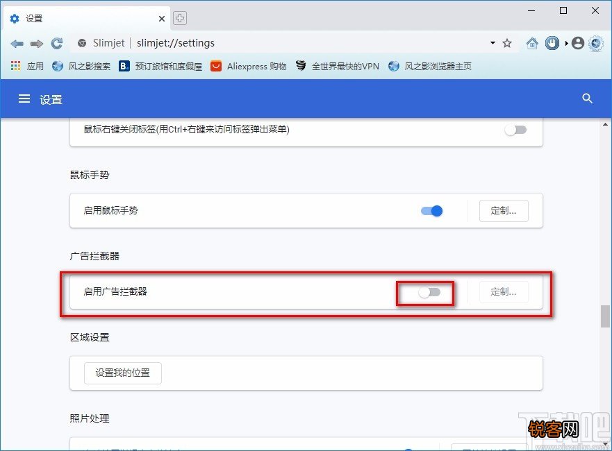 风之影浏览器开启广告拦截器的方法
