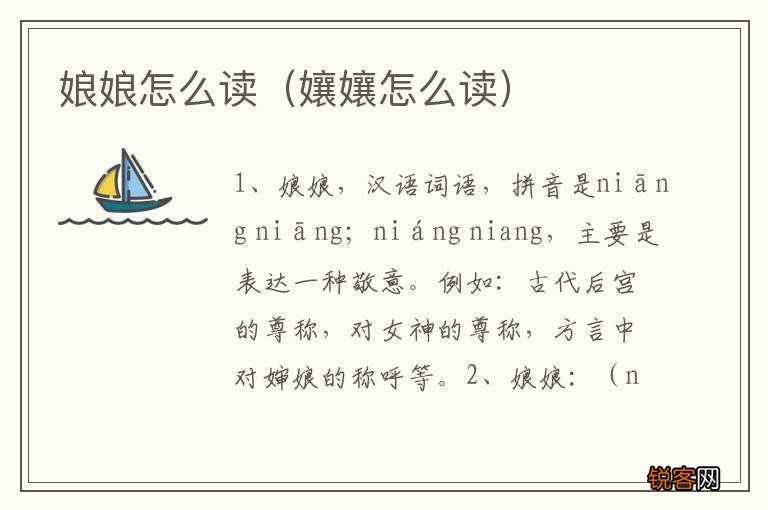 孃孃怎么读 娘娘怎么读
