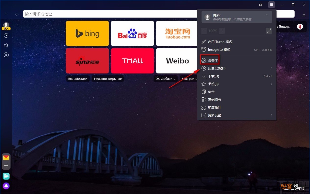 Yandex Browser重置设置的方法