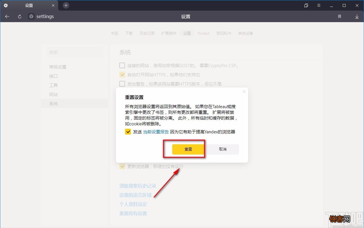 Yandex Browser重置设置的方法
