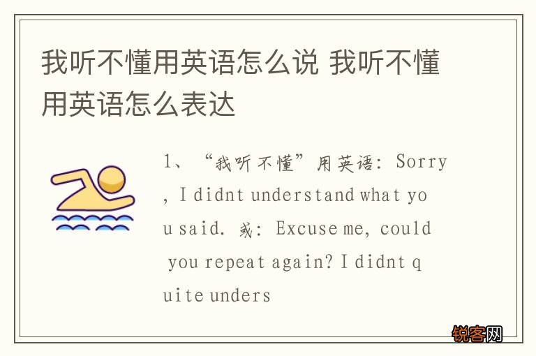 我听不懂用英语怎么说 我听不懂用英语怎么表达