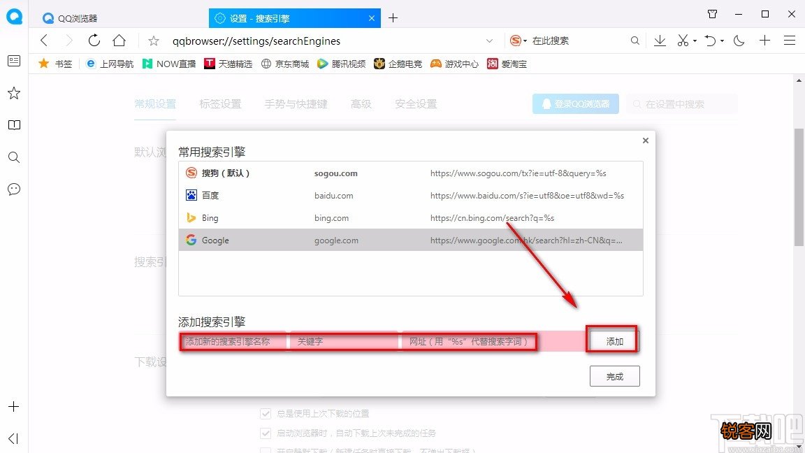 QQ浏览器电脑版设置搜索引擎的方法