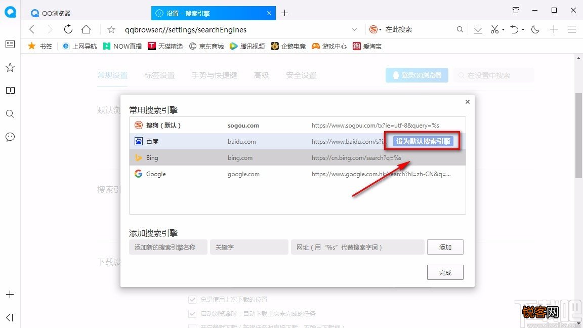 QQ浏览器电脑版设置搜索引擎的方法