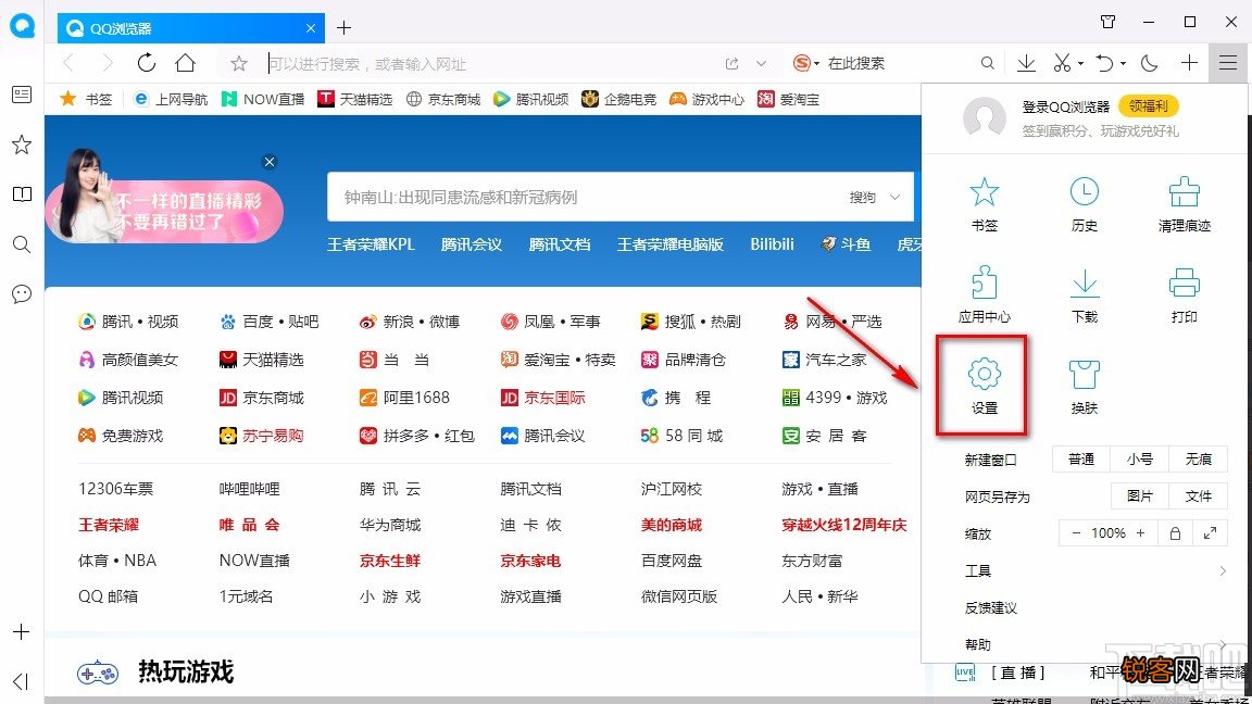 QQ浏览器电脑版设置搜索引擎的方法