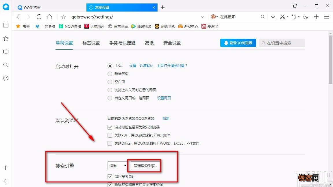 QQ浏览器电脑版设置搜索引擎的方法