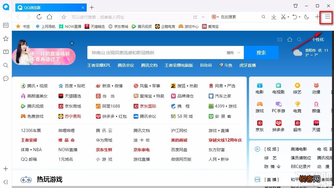 QQ浏览器电脑版设置搜索引擎的方法