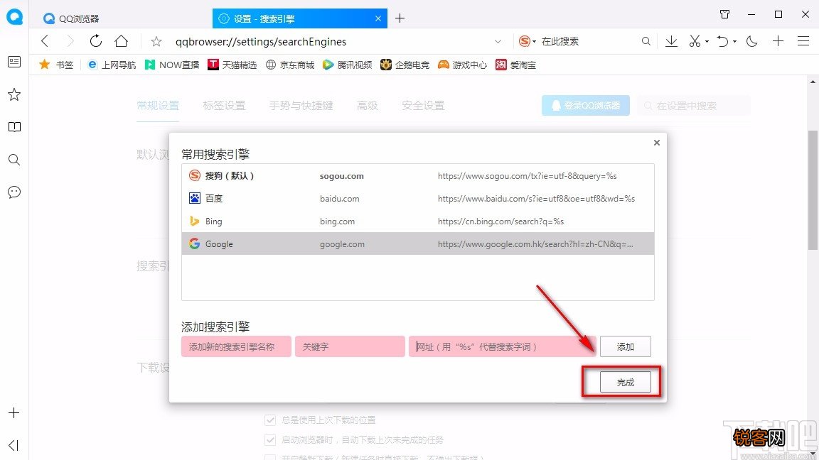 QQ浏览器电脑版设置搜索引擎的方法
