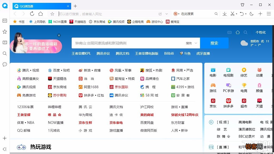 QQ浏览器电脑版设置搜索引擎的方法