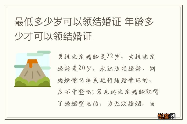 最低多少岁可以领结婚证 年龄多少才可以领结婚证