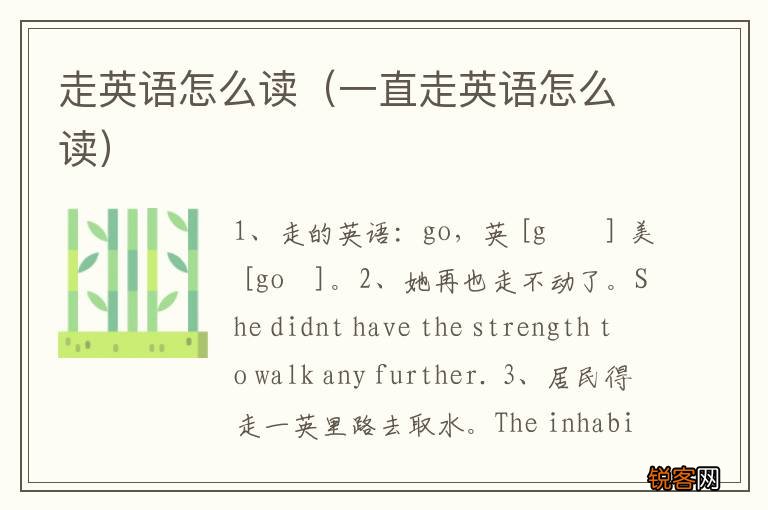 一直走英语怎么读 走英语怎么读
