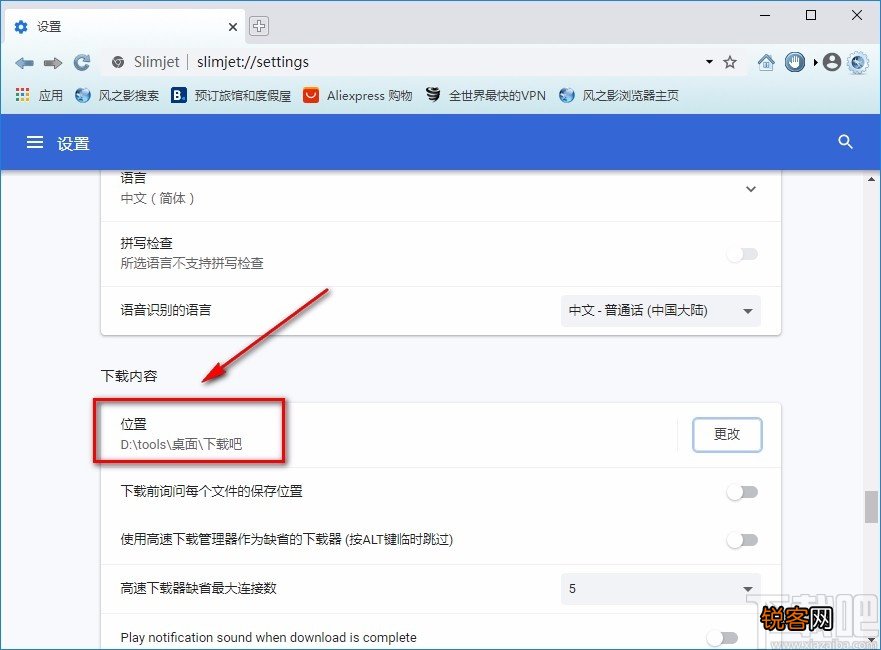 风之影浏览器设置下载位置的方法