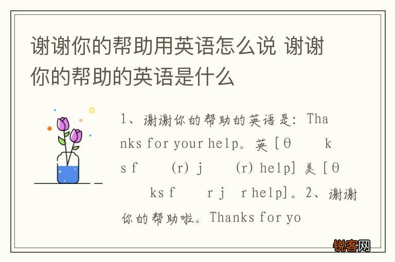 谢谢你的帮助用英语怎么说 谢谢你的帮助的英语是什么