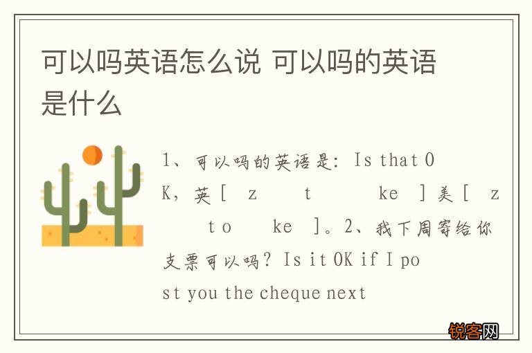可以吗英语怎么说 可以吗的英语是什么