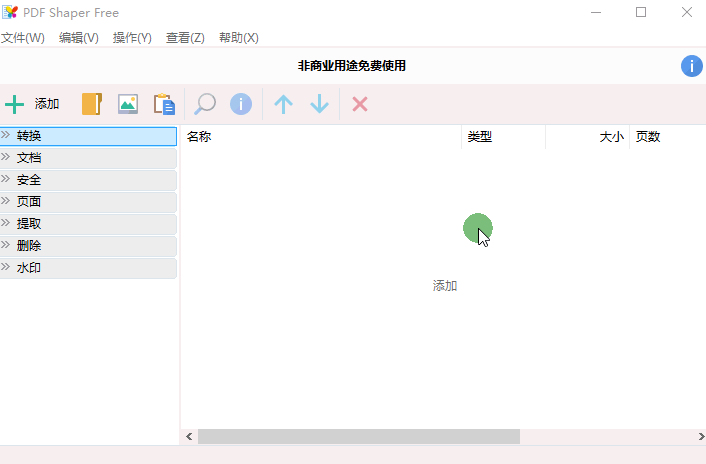 电脑上pdf软件哪个好用免费 完全免费的PDF工具集